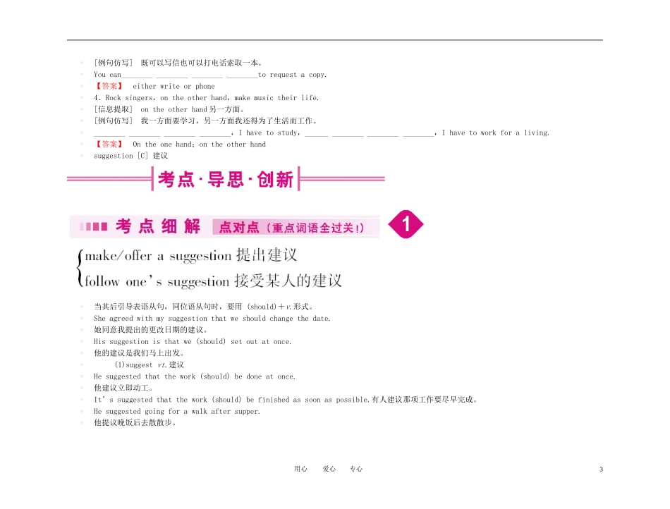 【精品】2011高考总复习英语名师教你学 高一 Unit11学案 新人教版_第3页