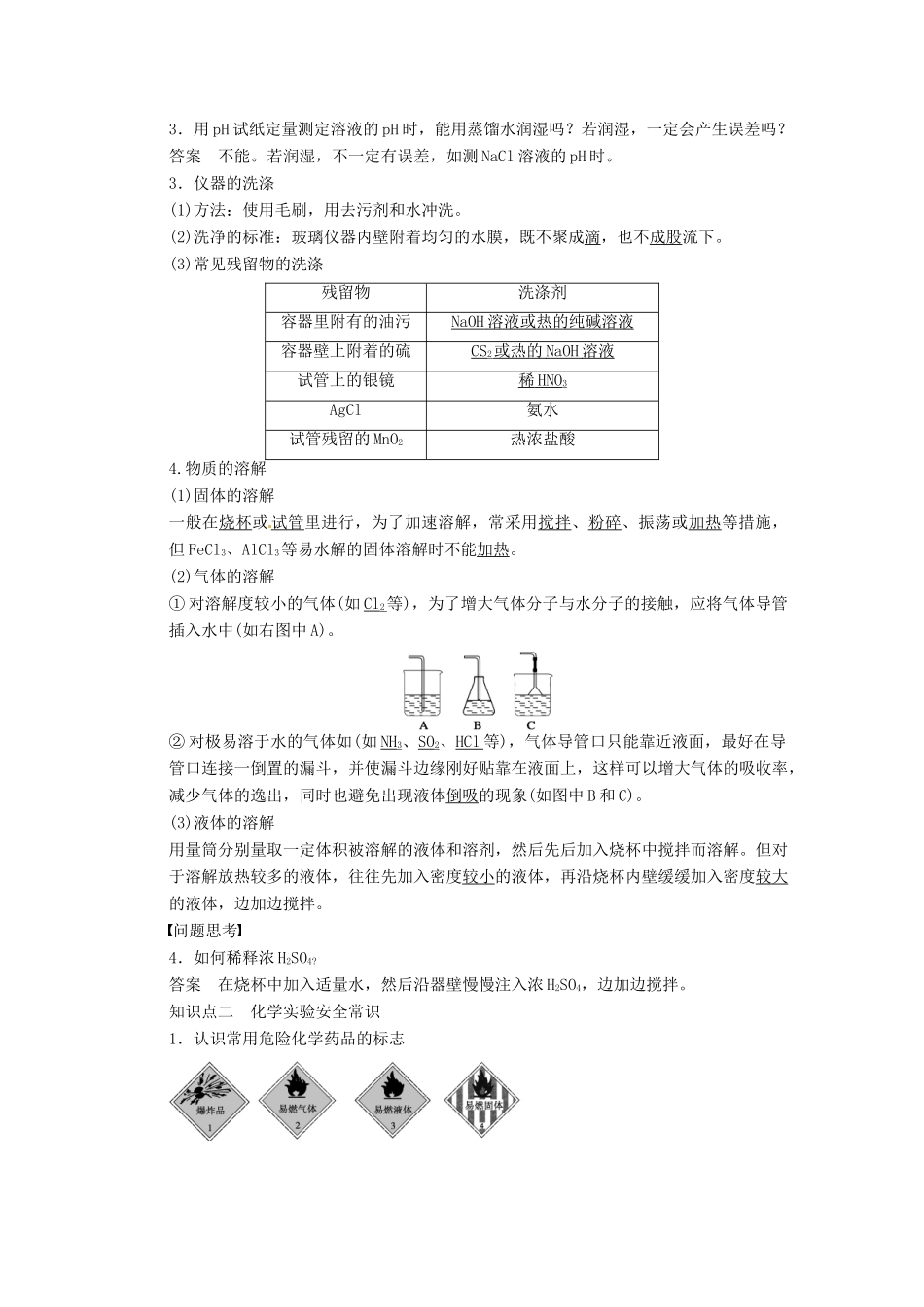 【步步高】（广西专用）2014届高考化学一轮复习 第一章 化学实验的基本方法(二)学案_第2页