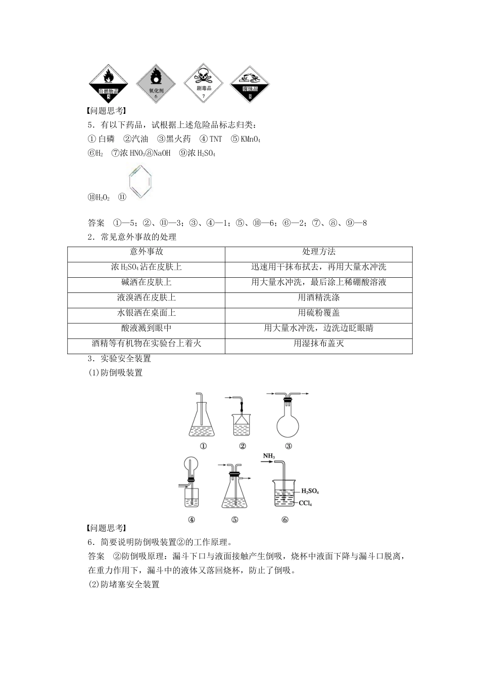 【步步高】（广西专用）2014届高考化学一轮复习 第一章 化学实验的基本方法(二)学案_第3页