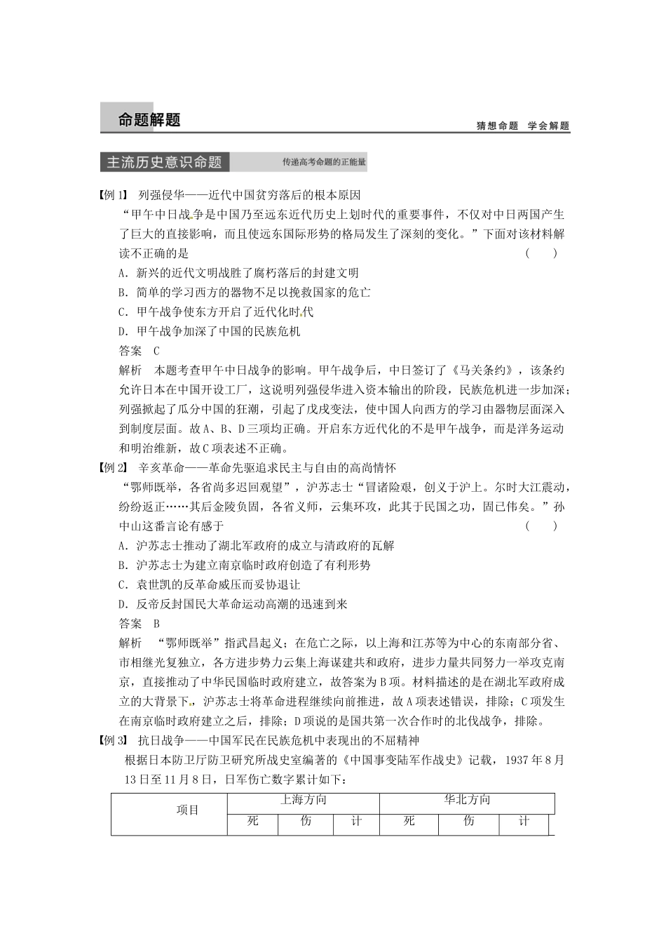 【步步高】2015届高考历史大一轮复习 第三单元 近代中国反侵略、求民主的潮流单元整合（含解析）新人教版_第3页