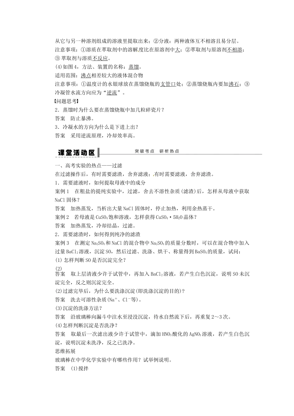 【步步高】（广西专用）2014届高考化学一轮复习 第一章 化学实验的基本方法(三)学案_第2页