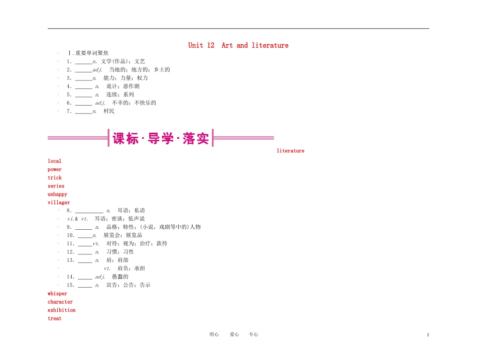 【精品】2011高考总复习英语名师教你学 高一 Unit12学案 新人教版_第1页