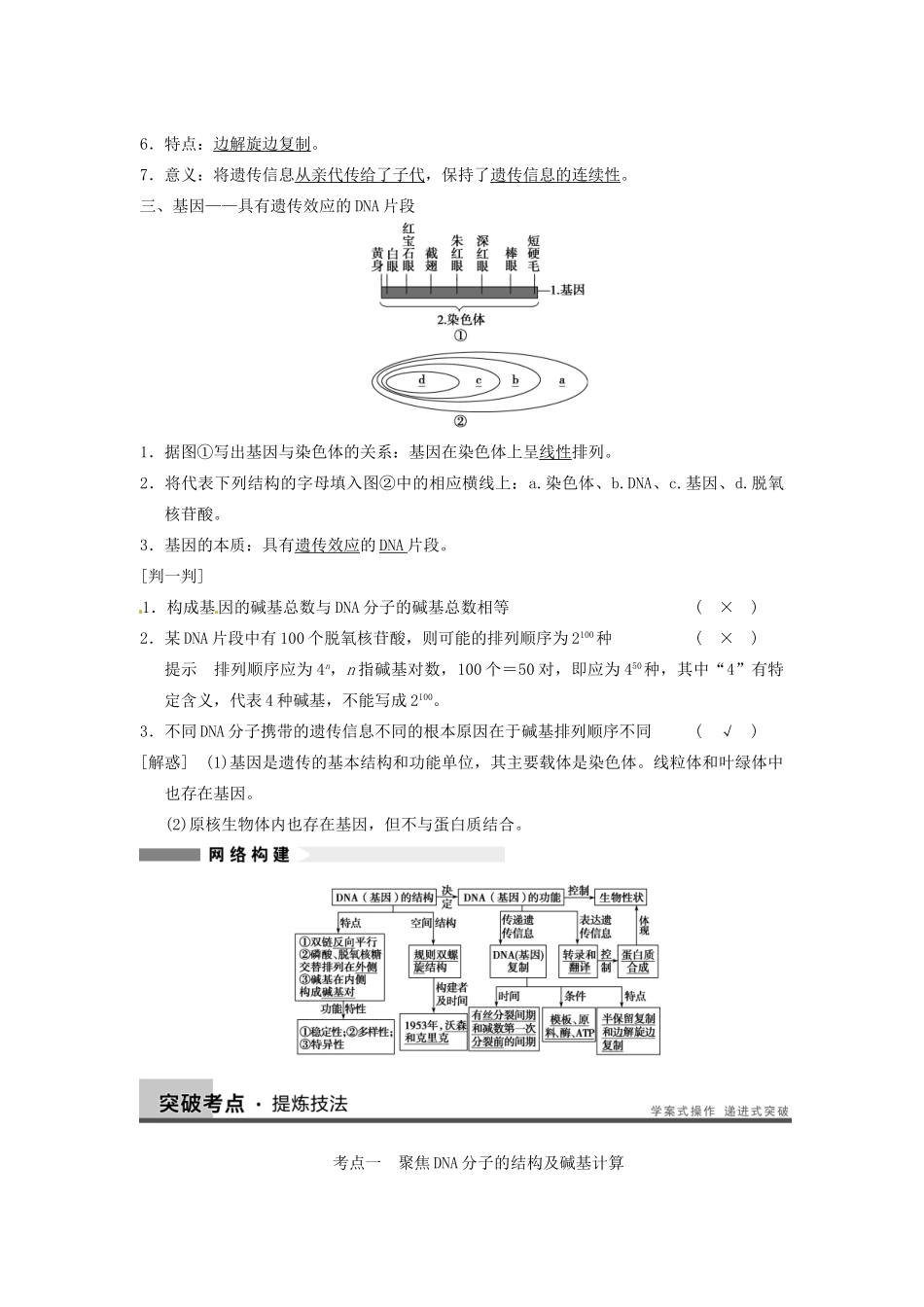【步步高】2014届高考生物一轮（回扣基础+核心突破+命题探究）6.19DNA分子的结构、复制及基因教学案 新人教版_第2页