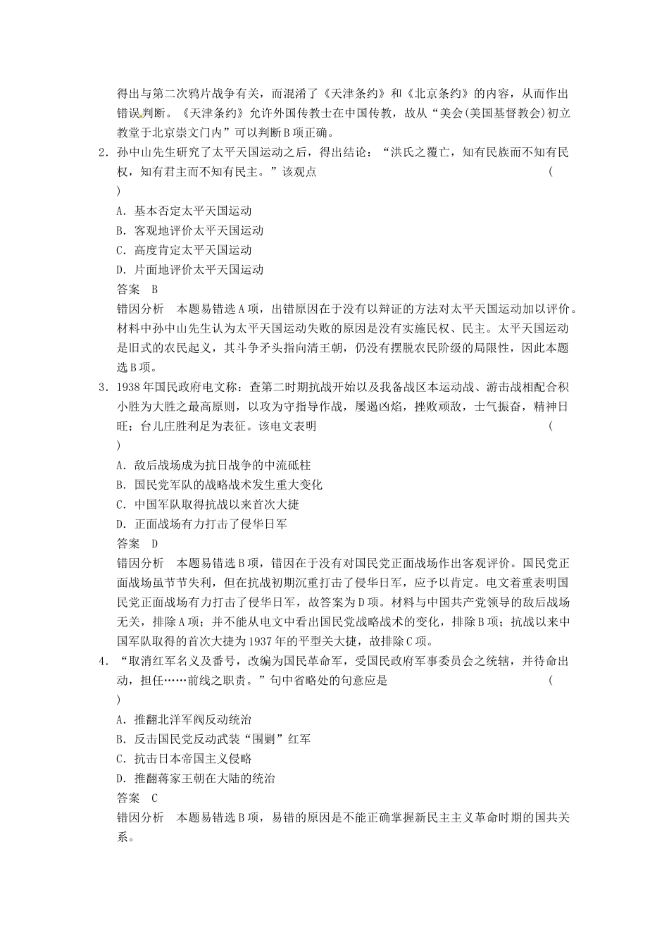 【步步高】2015届高考历史大一轮复习 第三单元 近代中国反侵略、求民主的潮流专项排查练三（含解析）新人教版_第2页