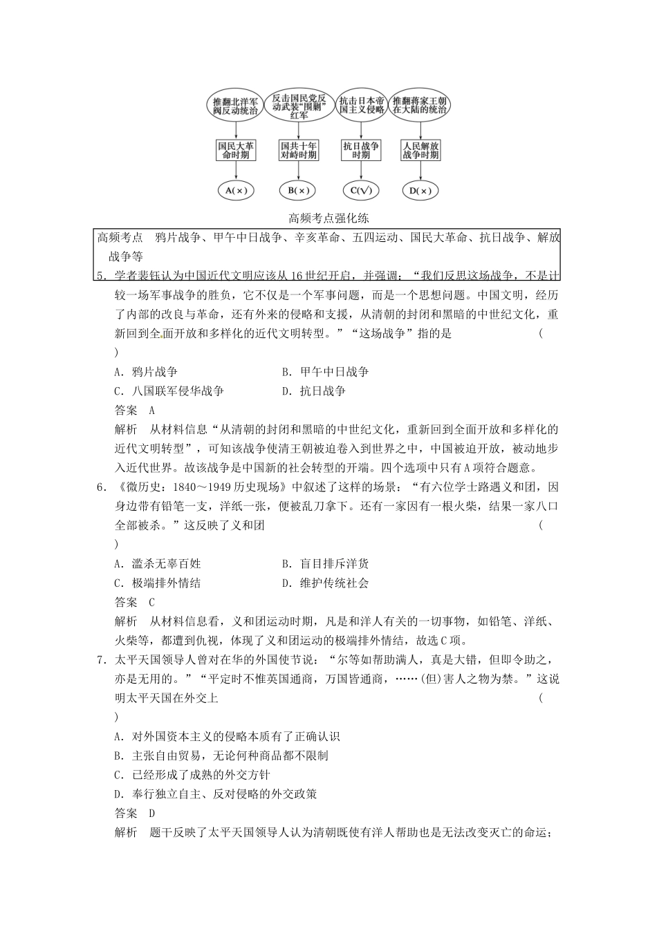 【步步高】2015届高考历史大一轮复习 第三单元 近代中国反侵略、求民主的潮流专项排查练三（含解析）新人教版_第3页