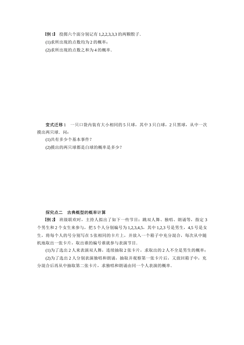 【步步高】2015届高考数学第一轮复习精讲（课前准备+课堂活动小结+课后练习）古典概型导学案 文 新人教A版_第2页