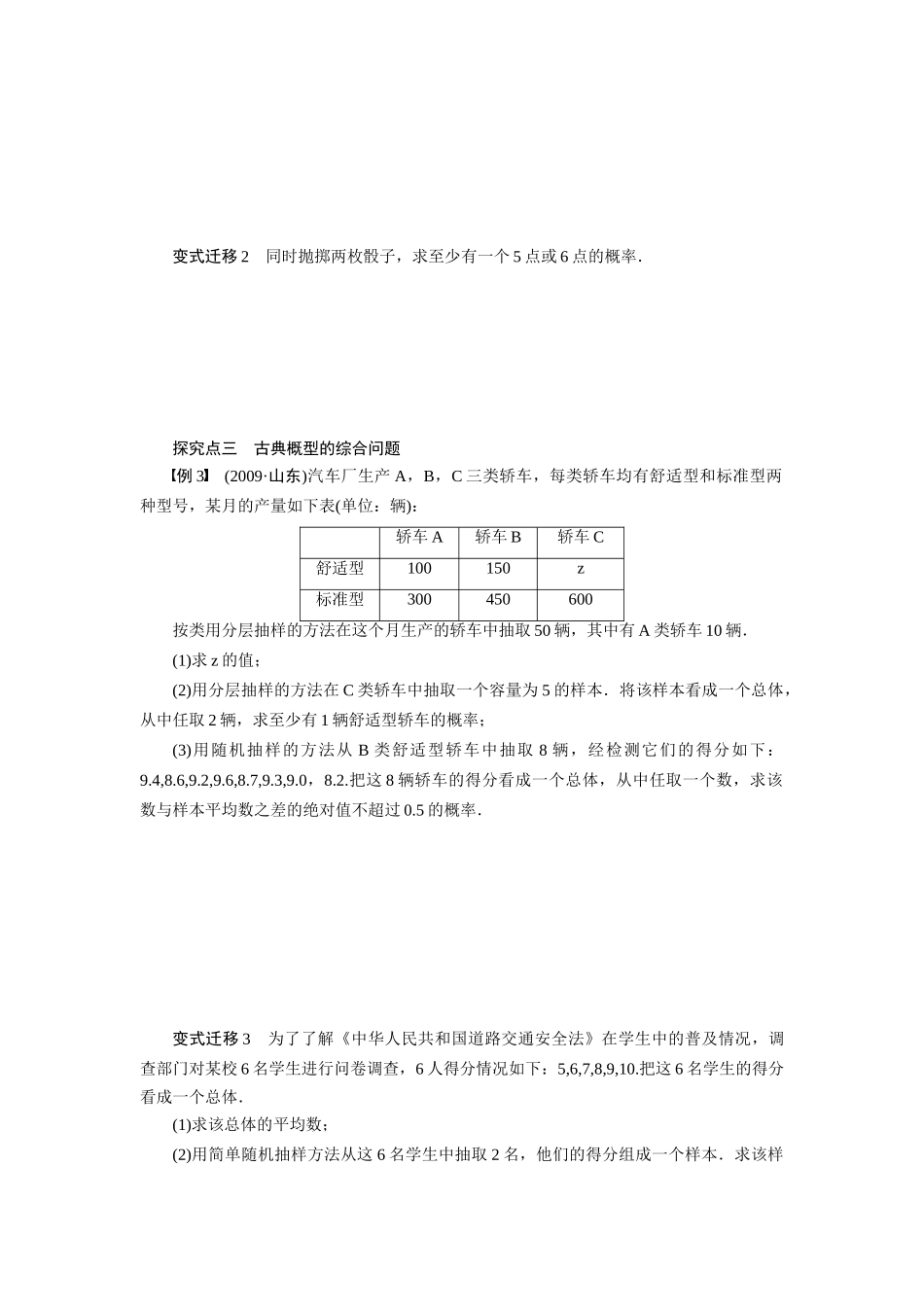 【步步高】2015届高考数学第一轮复习精讲（课前准备+课堂活动小结+课后练习）古典概型导学案 文 新人教A版_第3页
