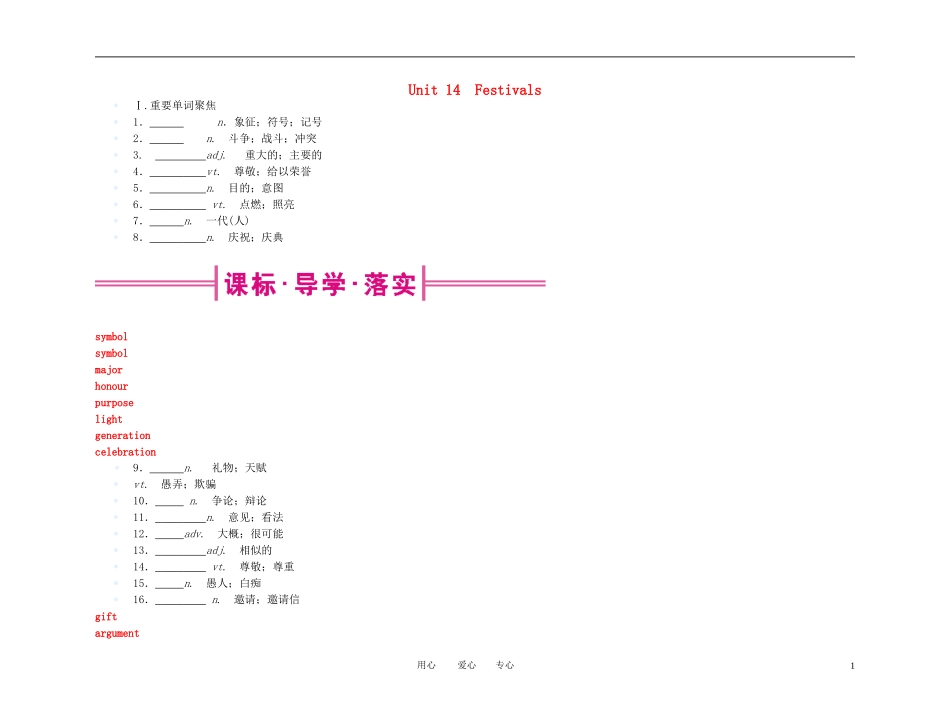 【精品】2011高考总复习英语名师教你学 高一 Unit14学案 新人教版_第1页