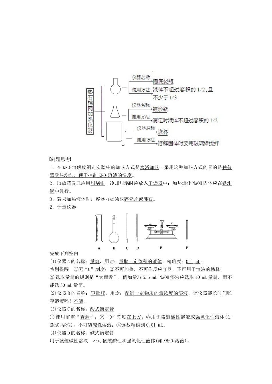 【步步高】（广西专用）2014届高考化学一轮复习 第一章 化学实验的基本方法(一)学案_第2页