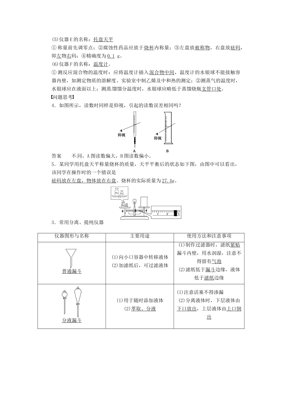 【步步高】（广西专用）2014届高考化学一轮复习 第一章 化学实验的基本方法(一)学案_第3页