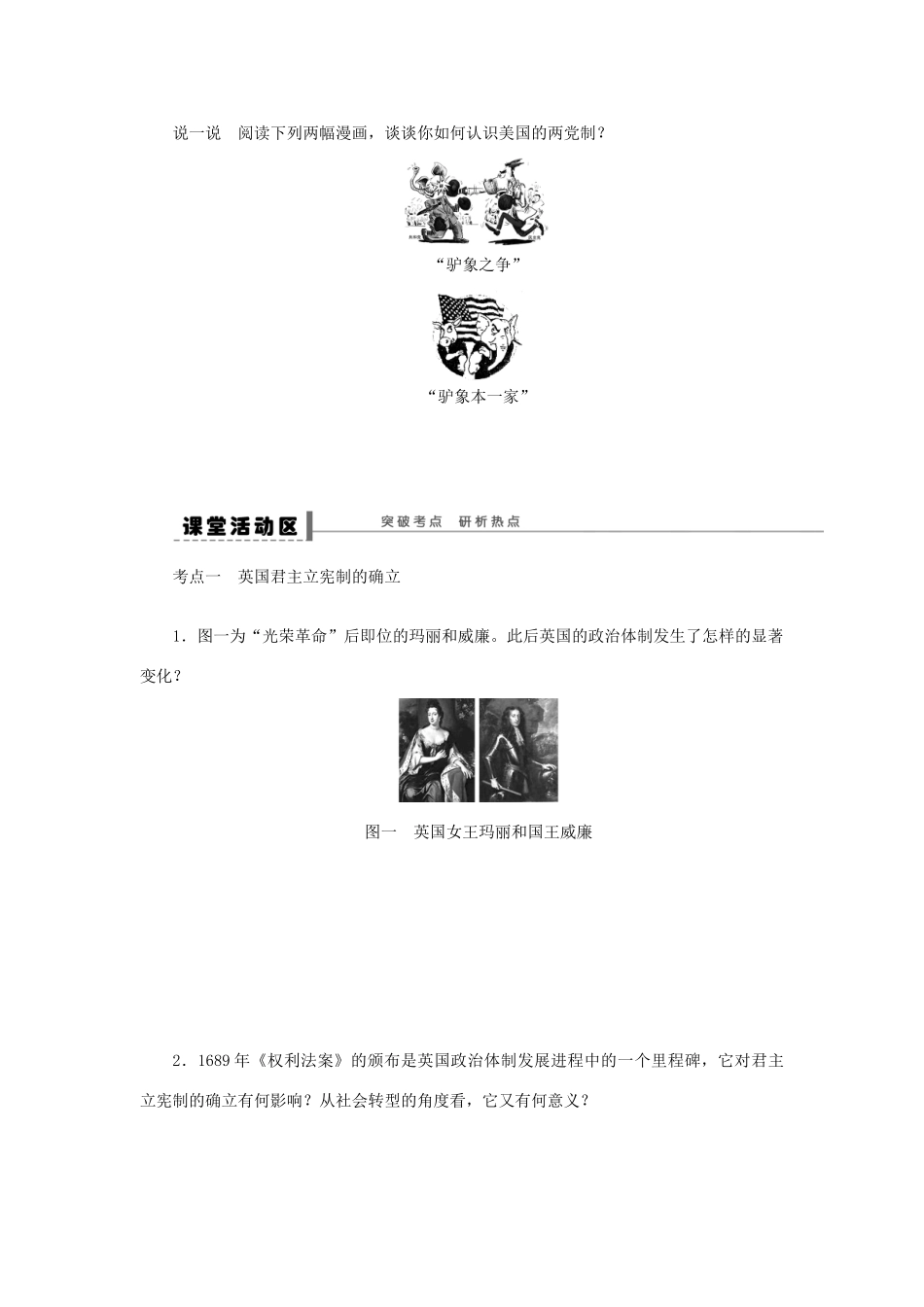 【步步高】2015届高考历史大一轮复习 第三单元 英国君主立宪制的建立和美国联邦政府的建立学案（含解析）新人教版_第3页