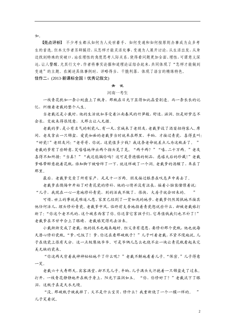 【步步高】（湖北专用）2014高考语文二轮 第八章写作四题 学案24新材料作文审题立意_第2页