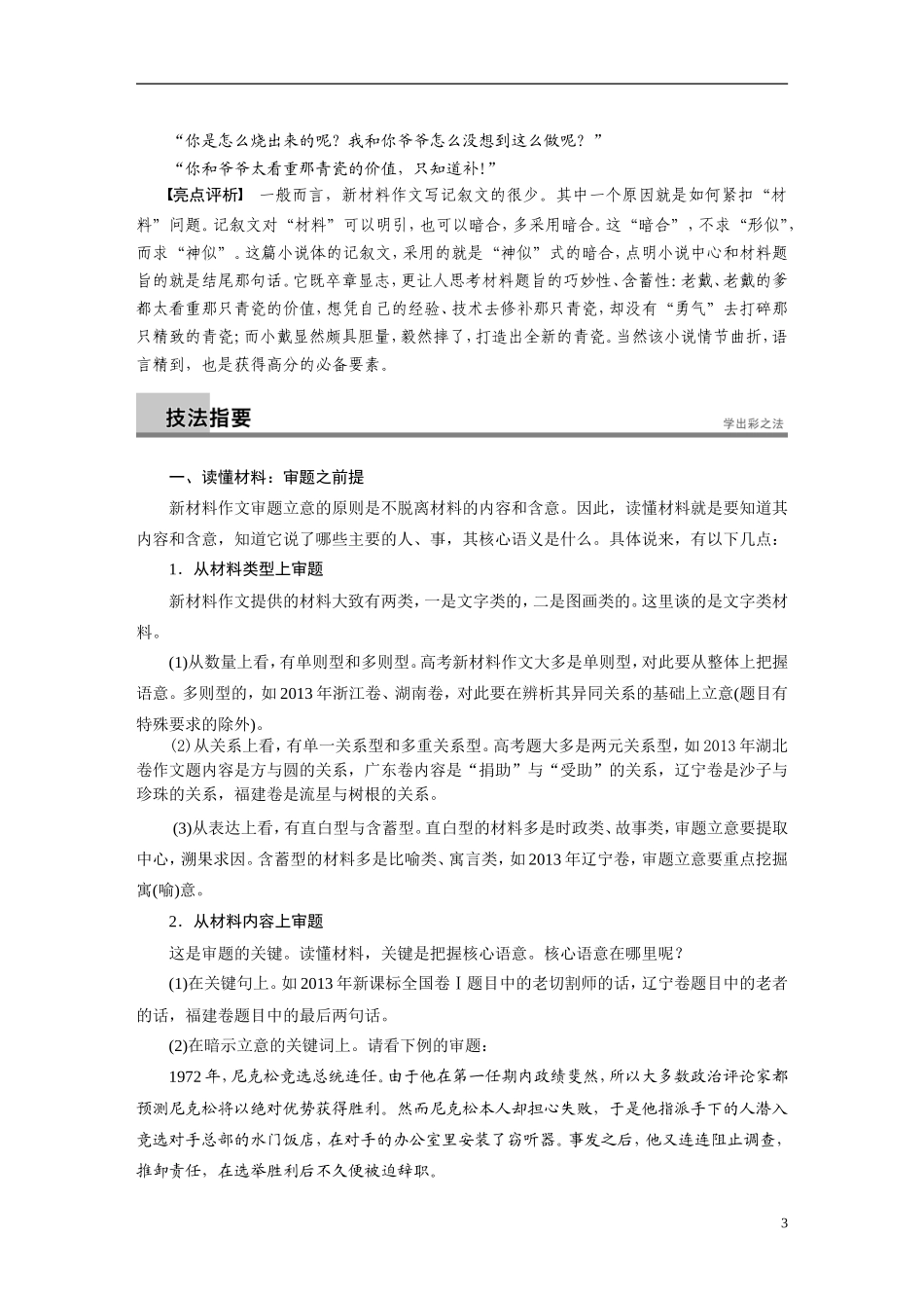 【步步高】（湖北专用）2014高考语文二轮 第八章写作四题 学案24新材料作文审题立意_第3页