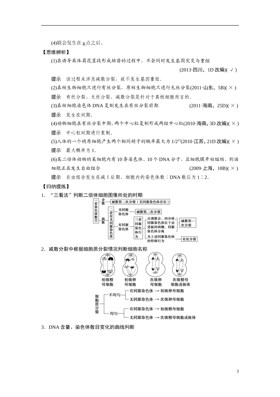 【步步高】（四川专用）2014高考生物二轮专题突破 专题三 第1讲 细胞的增殖和受精作用教学案_第3页