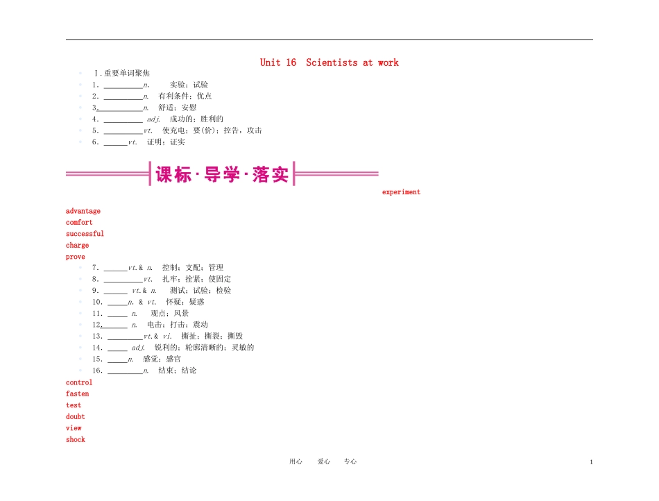 【精品】2011高考总复习英语名师教你学 高一 Unit16学案 新人教版_第1页