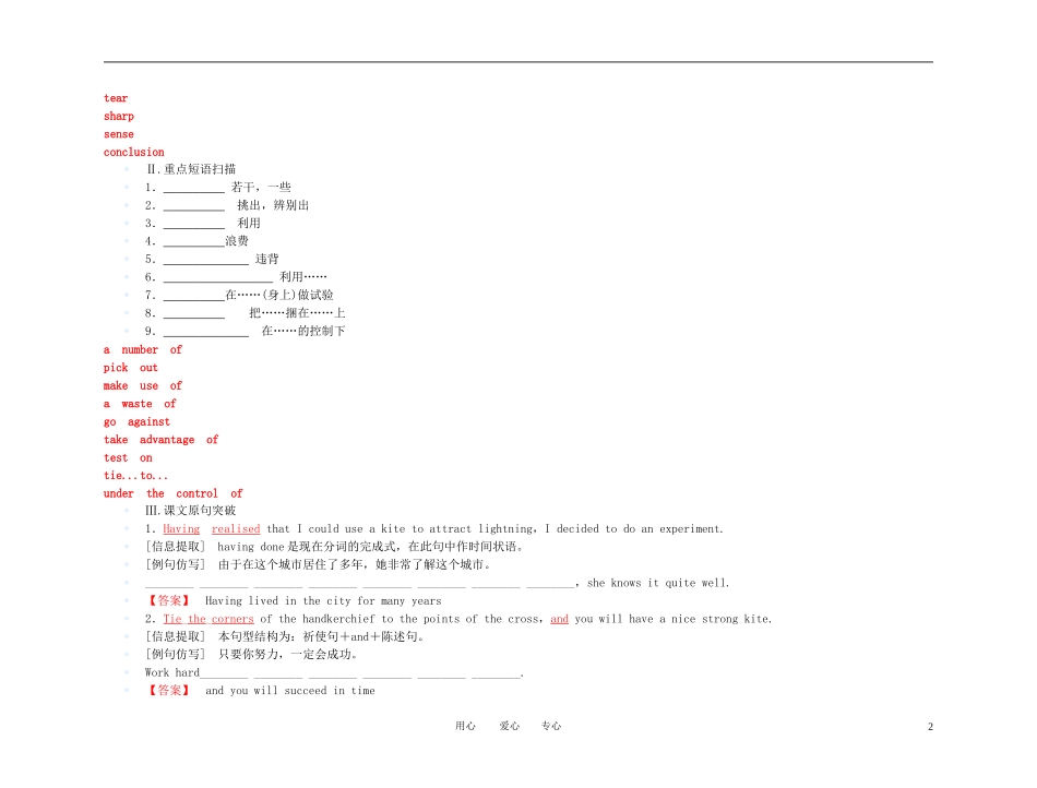 【精品】2011高考总复习英语名师教你学 高一 Unit16学案 新人教版_第2页