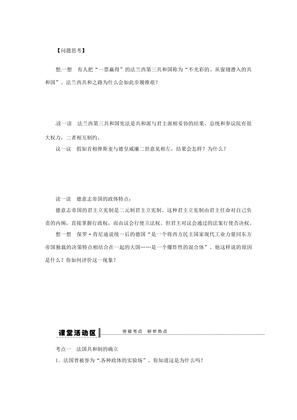 【步步高】2015届高考历史大一轮复习 第三单元 资本主义政治制度在欧洲大陆的扩展学案（含解析）新人教版_第2页