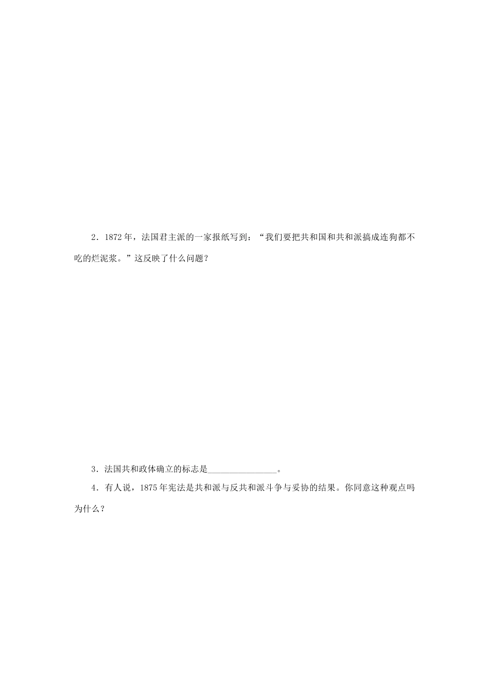 【步步高】2015届高考历史大一轮复习 第三单元 资本主义政治制度在欧洲大陆的扩展学案（含解析）新人教版_第3页