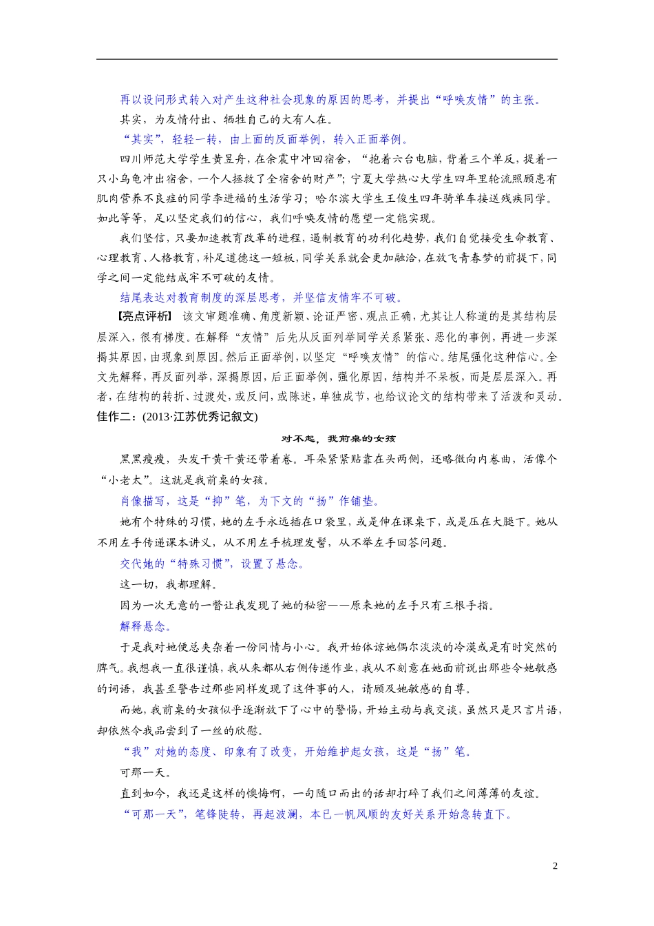 【步步高】（湖北专用）2014高考语文二轮 第八章写作四题 学案25结构要有梯度、有变化_第2页