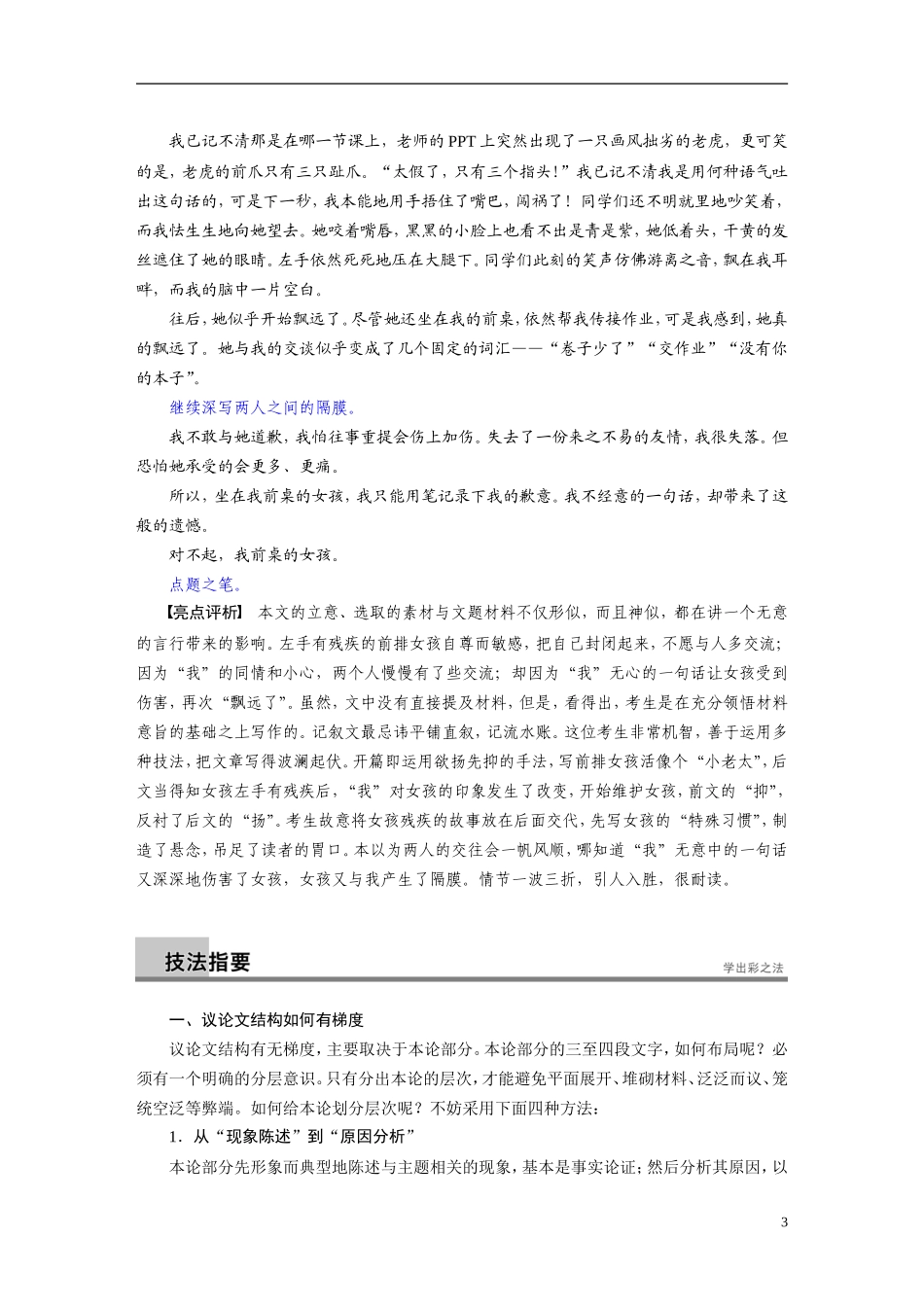 【步步高】（湖北专用）2014高考语文二轮 第八章写作四题 学案25结构要有梯度、有变化_第3页