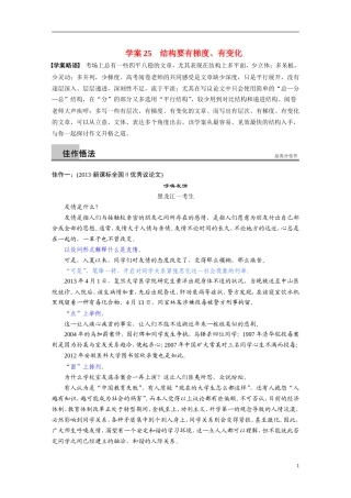 【步步高】（湖北专用）2014高考语文二轮 第八章写作四题 学案25结构要有梯度、有变化