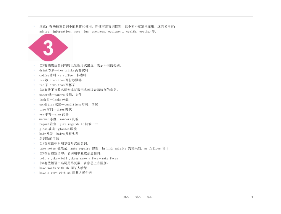 【精品】2011高考总复习英语名师教你学 语法专项提升 高一 Units1-4语法学案 新人教版_第3页