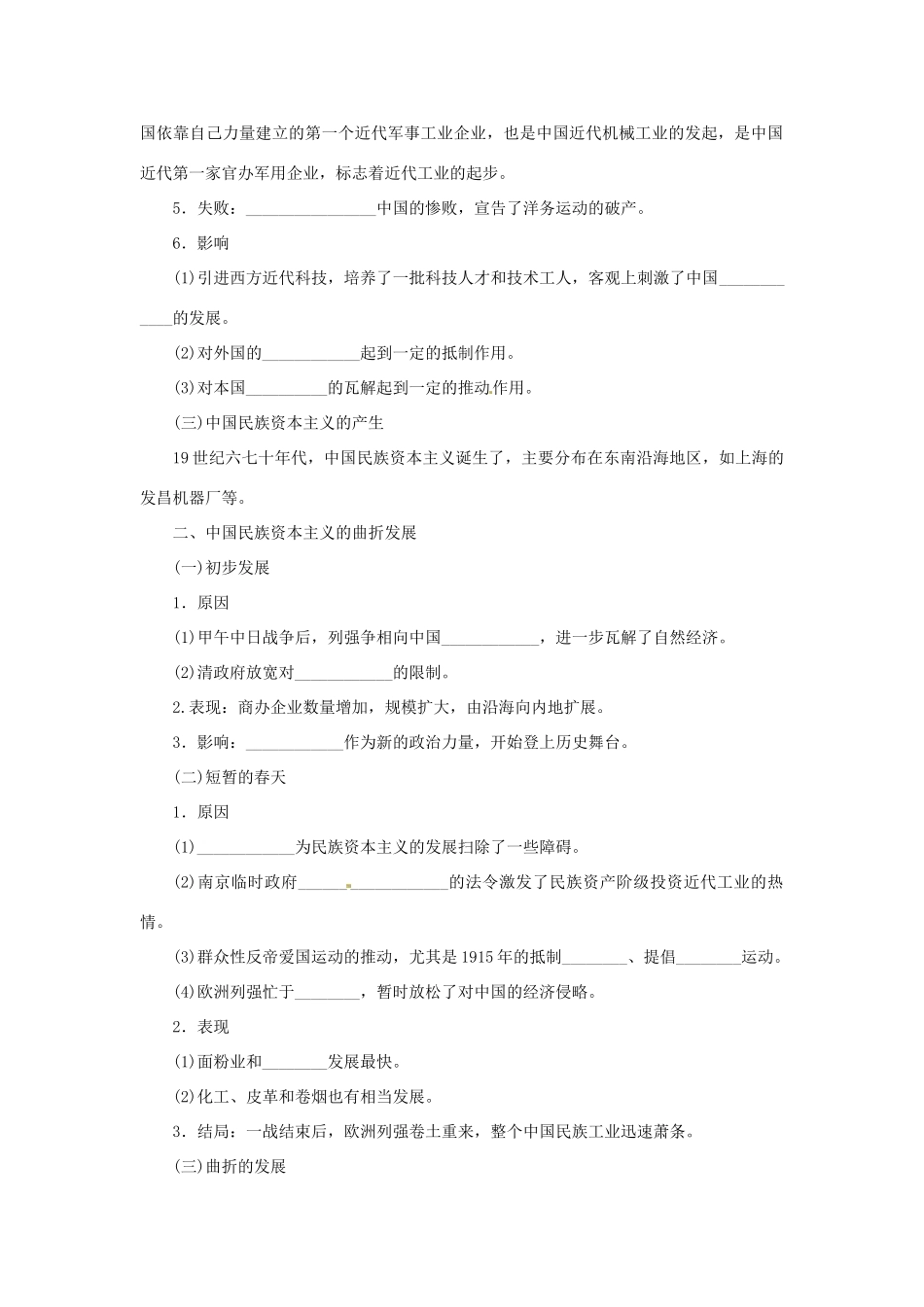 【步步高】2015届高考历史大一轮复习 第十单元 近代中国经济结构的变动与资本主义的曲折发展学案（含解析）新人教版_第2页