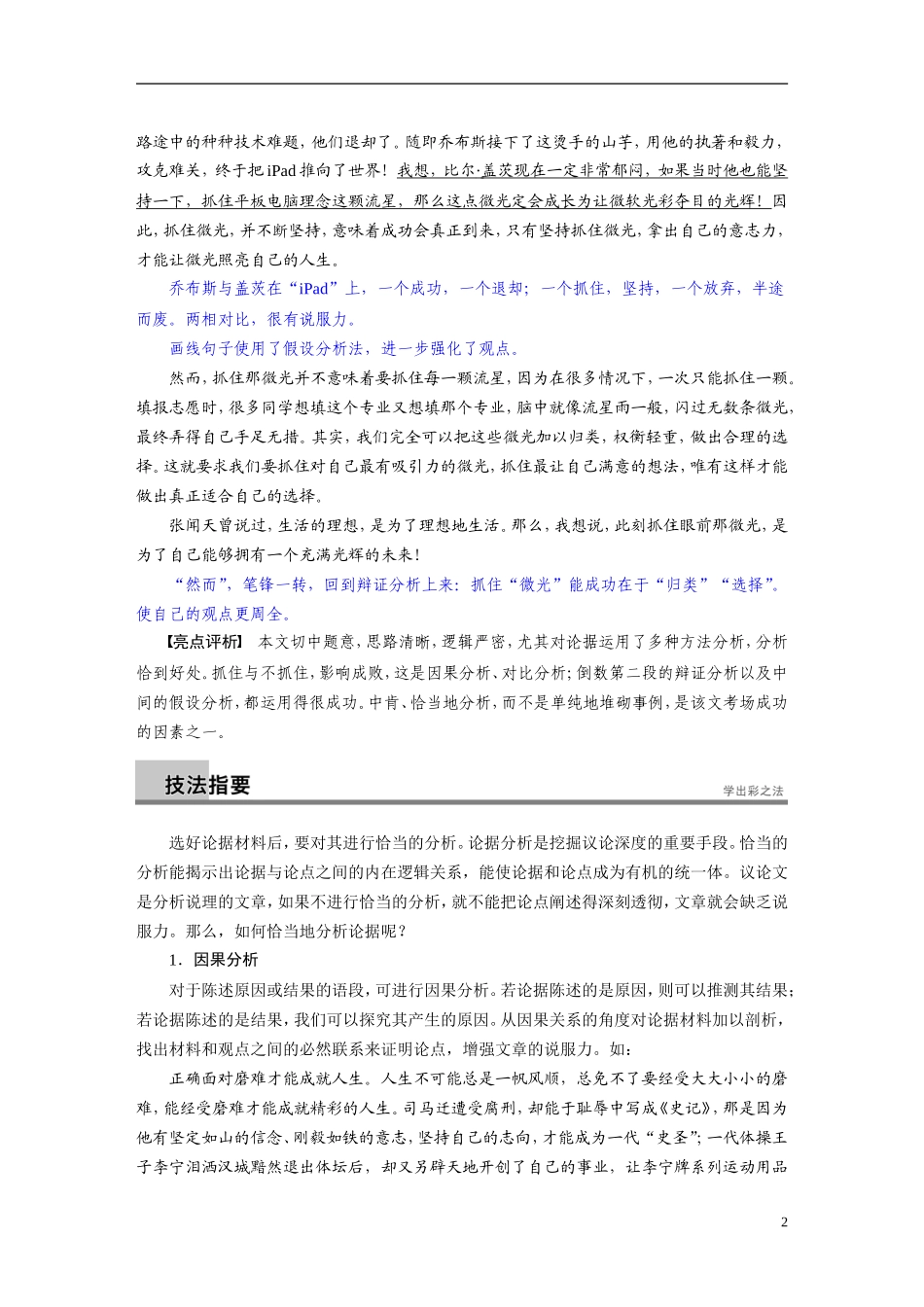 【步步高】（湖北专用）2014高考语文二轮 第八章写作四题 学案26对论据要学会分析_第2页