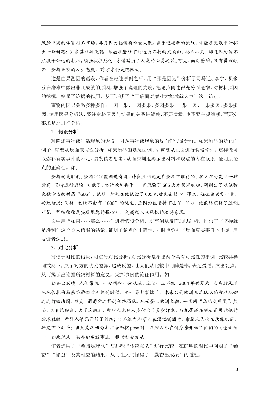 【步步高】（湖北专用）2014高考语文二轮 第八章写作四题 学案26对论据要学会分析_第3页