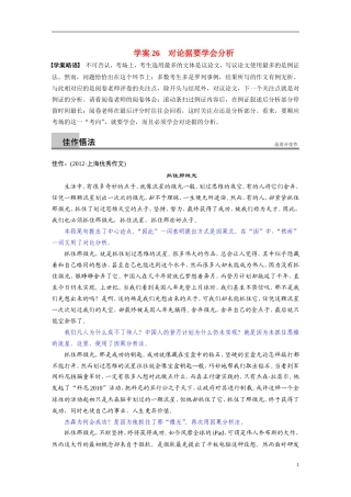 【步步高】（湖北专用）2014高考语文二轮 第八章写作四题 学案26对论据要学会分析