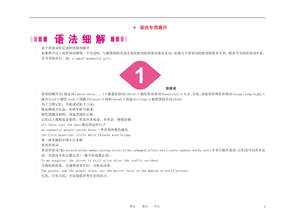 【精品】2011高考总复习英语名师教你学 语法专项提升 高一 Units5-8语法学案 新人教版_第1页