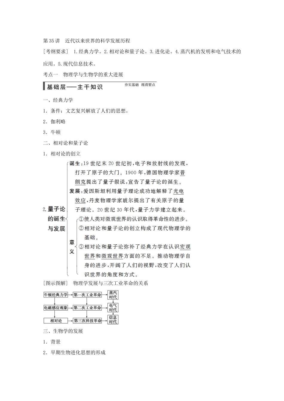 【步步高】2015届高考历史大一轮复习 第十六单元 第35讲 近代以来世界的科学发展历程学案 新人教版_第2页