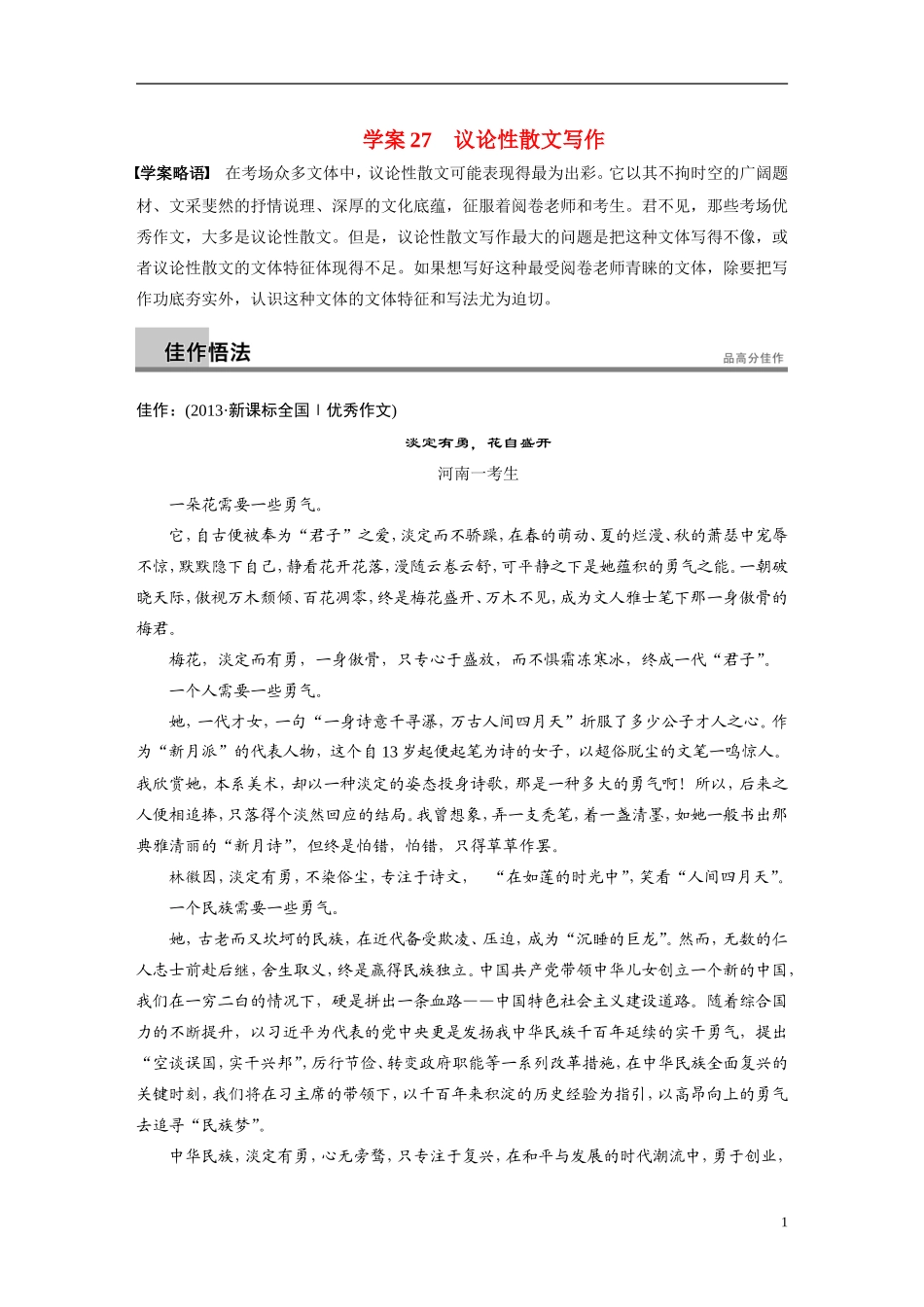 【步步高】（湖北专用）2014高考语文二轮 第八章写作四题 学案27议论性散文写作_第1页