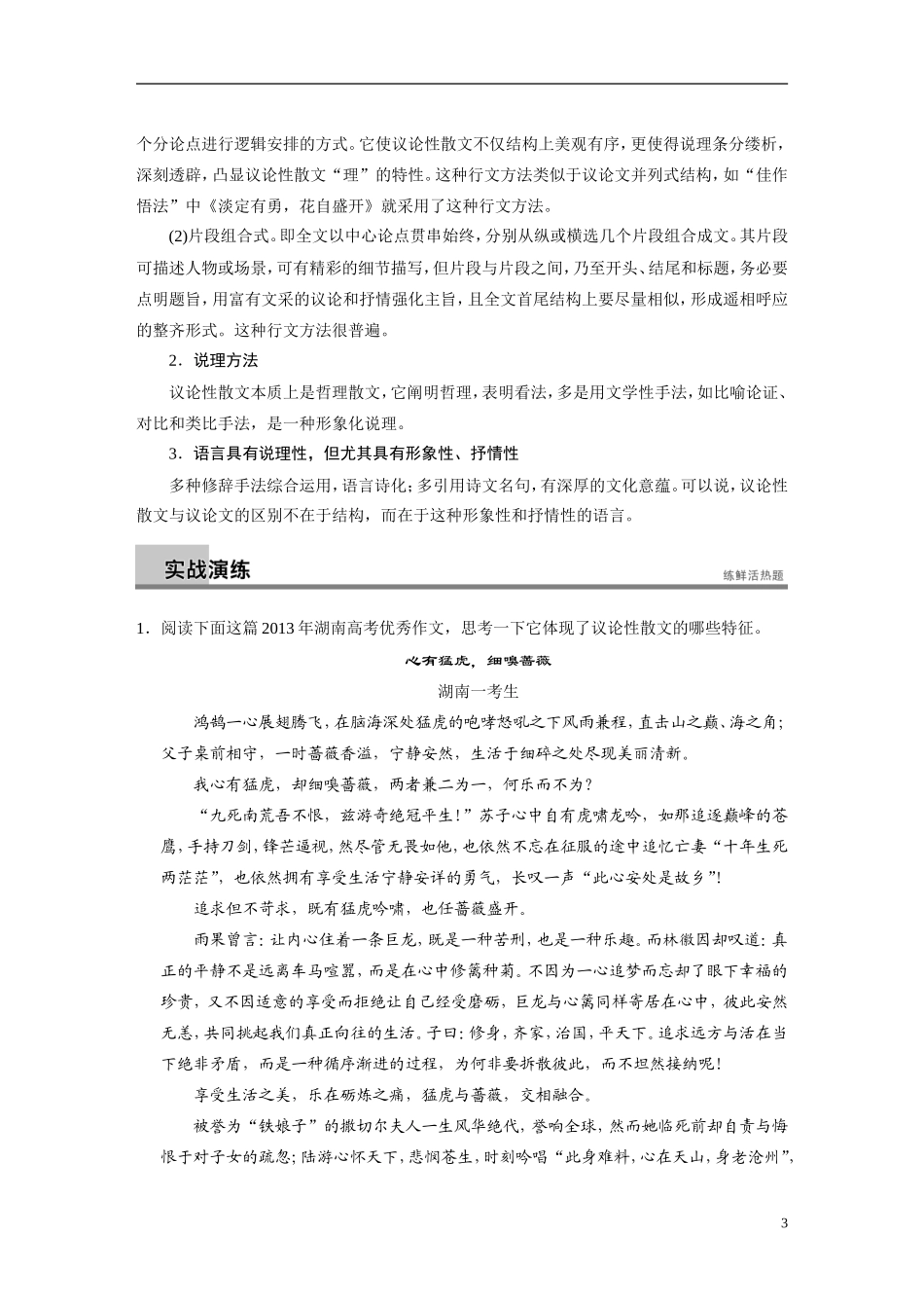 【步步高】（湖北专用）2014高考语文二轮 第八章写作四题 学案27议论性散文写作_第3页