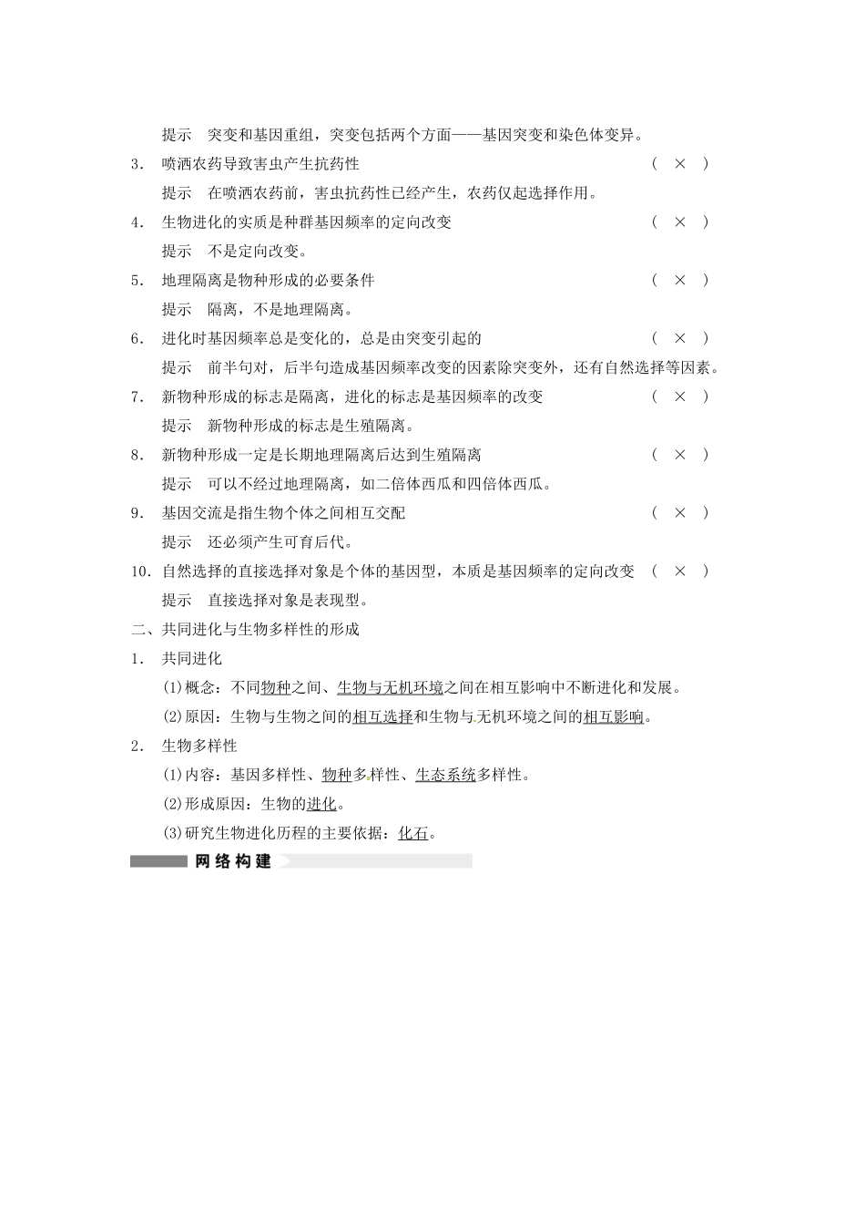 【步步高】2014届高考生物一轮（回扣基础+核心突破+命题探究）7.25现代生物进化理论教学案 新人教版_第2页