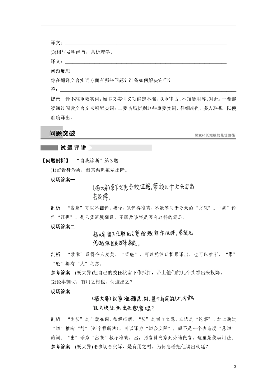 【步步高】（湖北专用）2014高考语文二轮 第二章文言文阅读 学案4如何保证四类重要实词的翻译到位_第3页