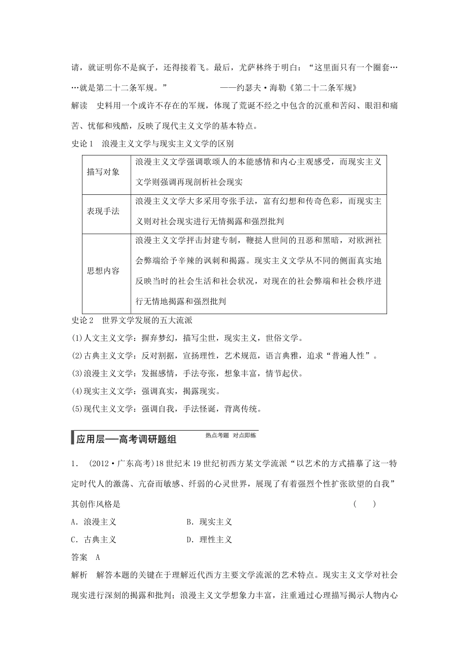 【步步高】2015届高考历史大一轮复习 第十六单元 第36讲 19世纪以来的世界文学艺术学案 新人教版_第3页