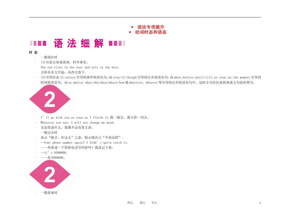 【精品】2011高考总复习英语名师教你学 语法专项提升 高一 Units13-16语法学案 新人教版_第1页