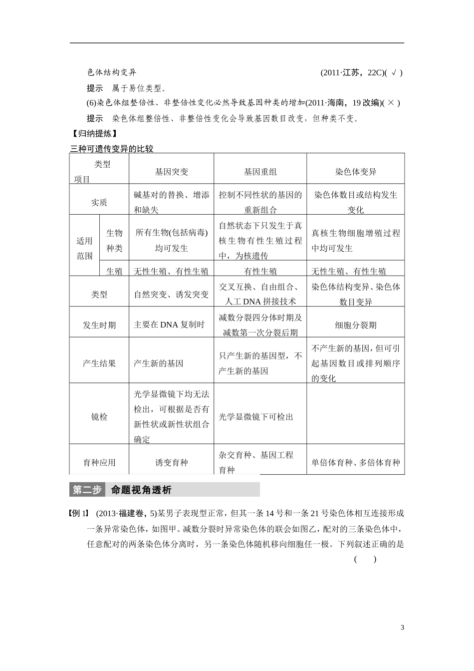 【步步高】（四川专用）2014高考生物二轮专题突破 专题四 第3讲 变异、育种和进化教学案_第3页