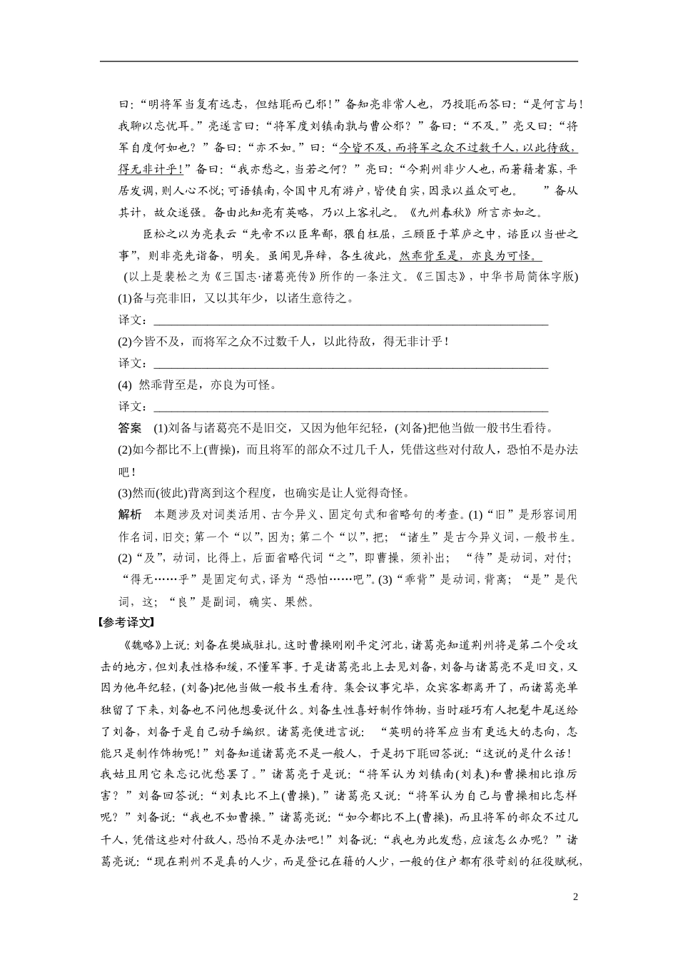 【步步高】（湖北专用）2014高考语文二轮 第二章文言文阅读 学案5如何保证四类关键虚词的翻译到位_第2页