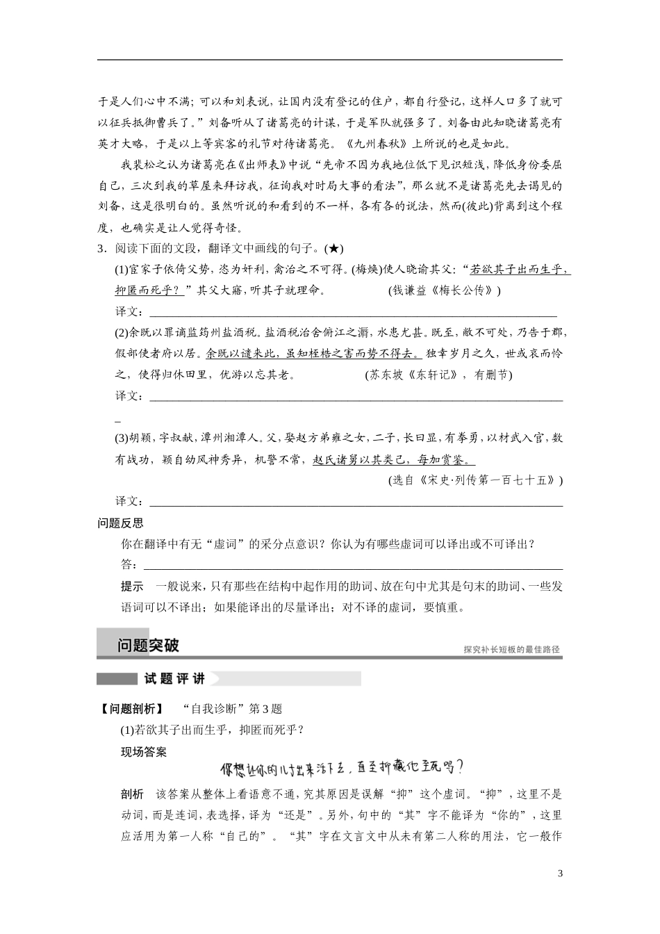 【步步高】（湖北专用）2014高考语文二轮 第二章文言文阅读 学案5如何保证四类关键虚词的翻译到位_第3页
