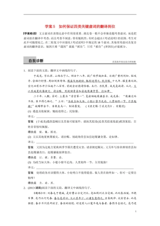 【步步高】（湖北专用）2014高考语文二轮 第二章文言文阅读 学案5如何保证四类关键虚词的翻译到位