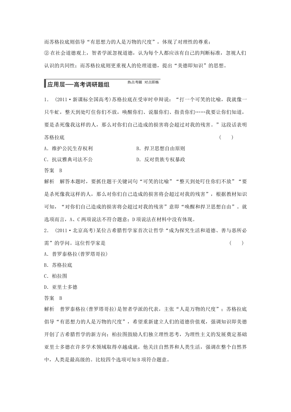 【步步高】2015届高考历史大一轮复习 第十三单元 第28讲 西方人文主义思想的起源与文艺复兴运动学案 新人教版_第3页