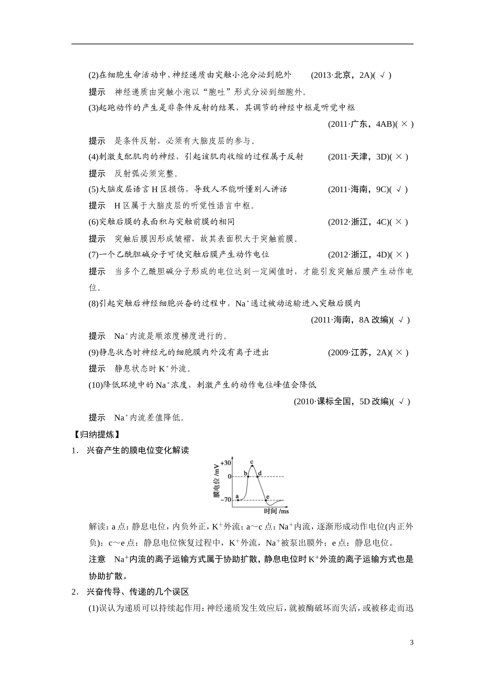 【步步高】（四川专用）2014高考生物二轮专题突破 专题五 第1讲 人和动物生命活动的调节教学案_第3页
