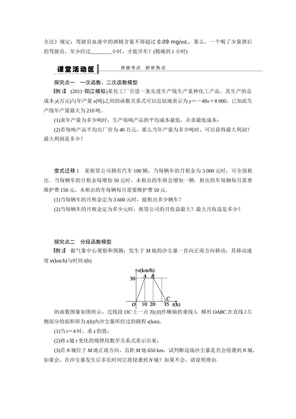 【步步高】2015届高考数学第一轮复习精讲（课前准备+课堂活动小结+课后练习）函数模型及其应用导学案 文 新人教A版_第3页