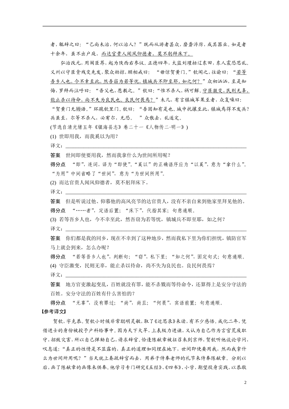 【步步高】（湖北专用）2014高考语文二轮 第二章文言文阅读 学案6临场翻译中哪四类特殊句式最需关注并落实到位_第2页