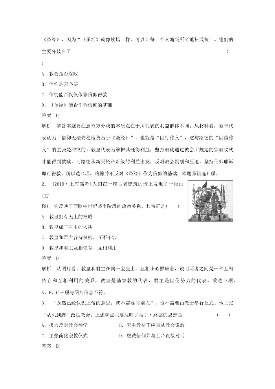 【步步高】2015届高考历史大一轮复习 第十三单元 第29讲 宗教改革和启蒙运动学案 新人教版_第3页