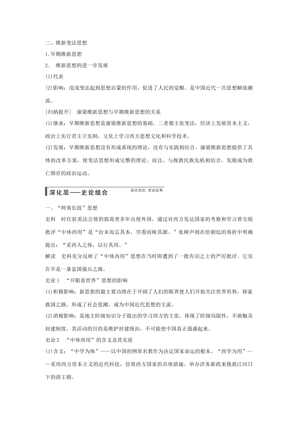 【步步高】2015届高考历史大一轮复习 第十四单元 第30讲 近代中国的思想解放潮流学案 新人教版 新人教版_第2页