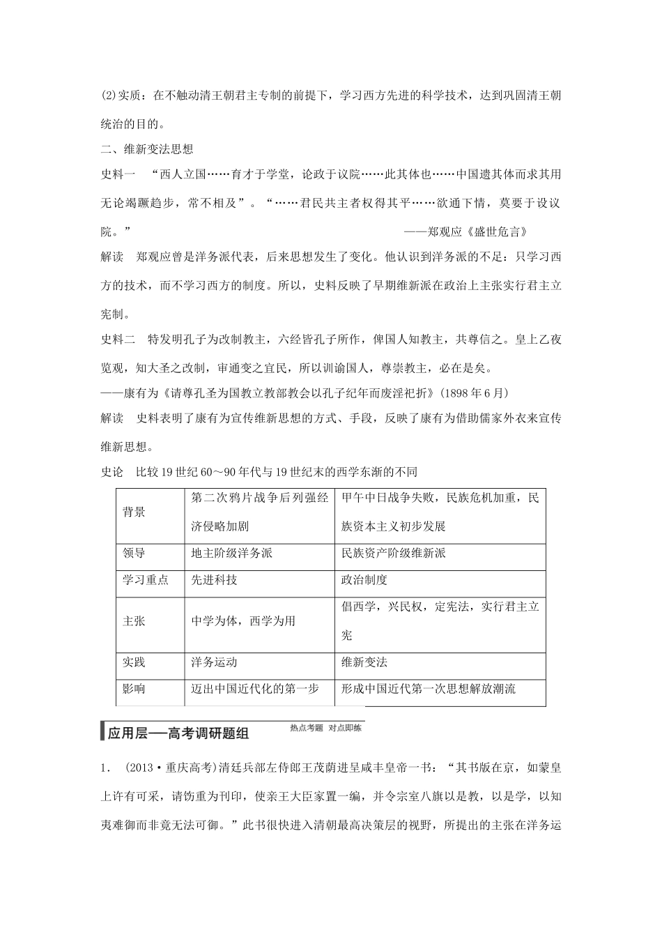 【步步高】2015届高考历史大一轮复习 第十四单元 第30讲 近代中国的思想解放潮流学案 新人教版 新人教版_第3页