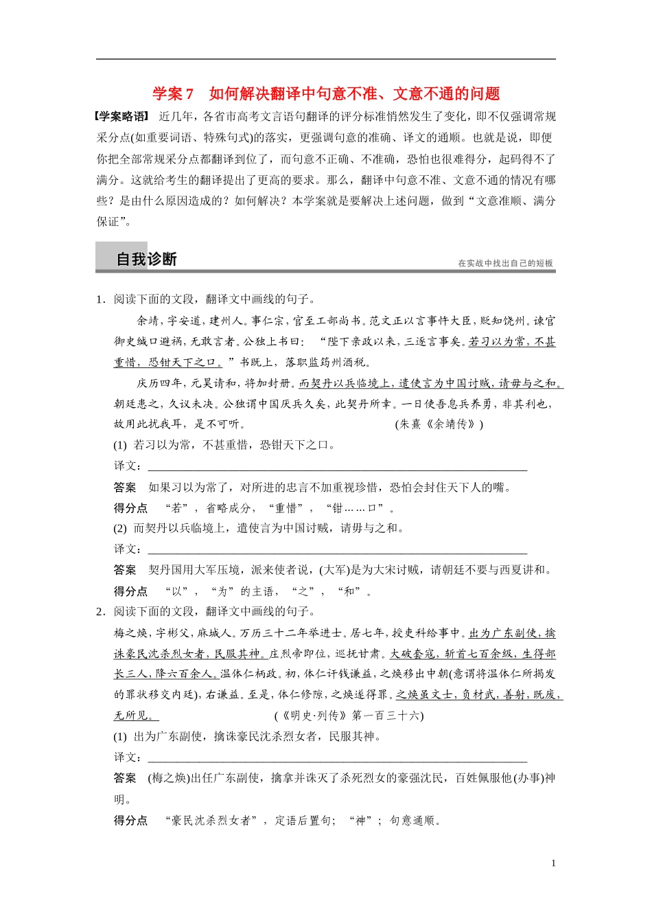 【步步高】（湖北专用）2014高考语文二轮 第二章文言文阅读 学案7如何解决翻译中句意不准、文意不通的问题_第1页